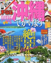 Load image into Gallery viewer, #沖縄へでかけよう :9784398277442