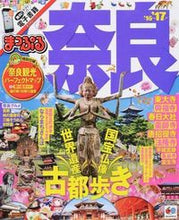 画像をギャラリービューアに読み込む, #’16-17 奈良 :9784398278302