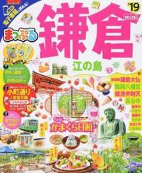 #Shobunsha #'19 Kamakura Enoshima mini
