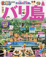 画像をギャラリービューアに読み込む, 昭文社 / バリ島mini