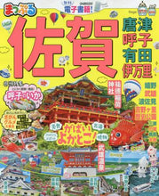 画像をギャラリービューアに読み込む, 昭文社 / 佐賀唐津・呼子・有田・伊万里