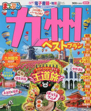 画像をギャラリービューアに読み込む, #九州ベストプラン | Kyushu best plan :9784398293060