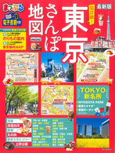 画像をギャラリービューアに読み込む, #超詳細!東京さんぽ地図 mini :9784398293152