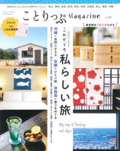 画像をギャラリービューアに読み込む, 昭文社 / ことりっぷMagazine29