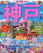 Load image into Gallery viewer, Shobunsha / '21 Kobe