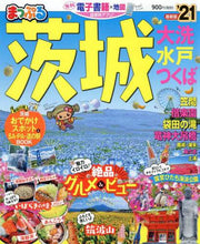 画像をギャラリービューアに読み込む, 昭文社 / ’21茨城大洗・水戸・つくば