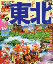 画像をギャラリービューアに読み込む, 昭文社 / ’22東北
