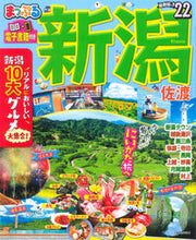 画像をギャラリービューアに読み込む, #’22 新潟 佐渡 :9784398294616