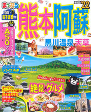 画像をギャラリービューアに読み込む, #昭文社 #’22熊本・阿蘇黒川温泉・天草
