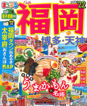 画像をギャラリービューアに読み込む, #昭文社 #’22福岡博多・天神