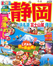 画像をギャラリービューアに読み込む, #昭文社 #静岡浜名湖・富士山麓・伊豆