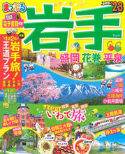 画像をギャラリービューアに読み込む, #昭文社 #’23岩手盛岡・花巻・平泉
