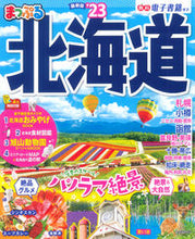 画像をギャラリービューアに読み込む, #昭文社 #’23まっぷる北海道