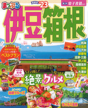 Load image into Gallery viewer, #Shobunsha #'23 Mapple Izu Hakone