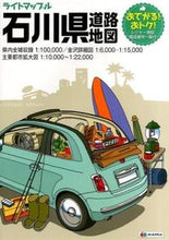 画像をギャラリービューアに読み込む, #石川県道路地図 3版 :9784398602961