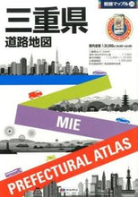 画像をギャラリービューアに読み込む, #三重県道路地図 4版 :9784398626561
