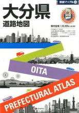 画像をギャラリービューアに読み込む, #大分県道路地図 3版 :9784398626660