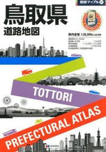 画像をギャラリービューアに読み込む, #鳥取県道路地図 4版 :9784398626899