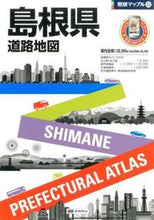 画像をギャラリービューアに読み込む, #島根県道路地図 3版 :9784398626905
