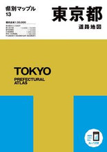 画像をギャラリービューアに読み込む, #昭文社 #東京都道路地図6版 :9784398630759