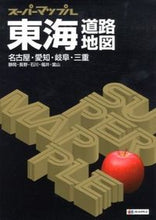 画像をギャラリービューアに読み込む, #東海道路地図 6版 :9784398632470