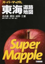 画像をギャラリービューアに読み込む, #東海道路地図 7版 :9784398632616