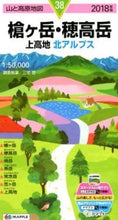 画像をギャラリービューアに読み込む, #三宅 岳 調査執筆 #’18 槍ヶ岳・穂高岳 上高地北アルプス ミヤケガク :9784398766380