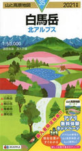 Load image into Gallery viewer, 高久正雄調査執筆 / ’21白馬岳北アルプス