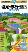 画像をギャラリービューアに読み込む, 岸田明調査執筆 / ’21塩見・赤石・聖岳南アルプス