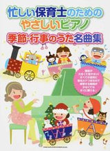 画像をギャラリービューアに読み込む, #楽譜 季節・行事のうた名曲集 :9784401033188