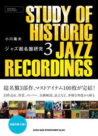 #小川 隆夫 著 #ジャズ超名盤研究 3 オガワタカオ :9784401650125