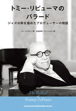 Load image into Gallery viewer, #B.シドラン 著 #トミー・リピューマのバラード ベンシドラン :9784401650187