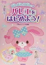 画像をギャラリービューアに読み込む, #Clara 編 #ぼんぼんりぼんと・バレエをはじめよう! クララ :9784403330704