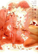 画像をギャラリービューアに読み込む, #一穂 ミチ #イエスかノーか半分か イチホミチ | Michi Kazuho :9784403523649