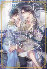 画像をギャラリービューアに読み込む, #安西リカ #王様に捧げる千夜一夜