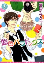 画像をギャラリービューアに読み込む, #夏目イサク #飴色パラドックス3