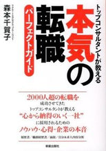 Load image into Gallery viewer, #ChikakoMorimoto #PerfectGuideToSeriousCareerChange