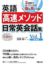 Load image into Gallery viewer, #YoshikazuKasahara #EnglishFastMethodDailyEnglishConversationCollection1