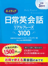 画像をギャラリービューアに読み込む, #J.トランブリー 著 #ネイティブ日常英会話 リアルフレーズ トランブリ-ジエフリ-J | Trumbly-Jeffrey-J Native everyday English conversation real phrases :9784405011373