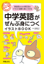Load image into Gallery viewer, #SupervisedbyTakahashiKako #CompleteIllustratedBookofJuniorHighSchoolEnglish