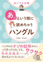 画像をギャラリービューアに読み込む, #房賢嬉 #あっという間に読めちゃうハングル