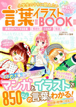 Load image into Gallery viewer, #SupervisedbyMakikoNishihara #WordsToLearnBeforeElementarySchoolIllustratedBook