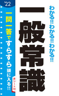 #新星出版社 #’22一般常識