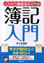 Load image into Gallery viewer, #RieSasaki #BookkeepingForBeginners
