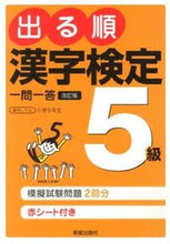 画像をギャラリービューアに読み込む, #出る順 漢字検定5級 一問一答 改訂版 :9784405037205