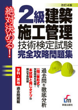 画像をギャラリービューアに読み込む, #2級建築施工管理技術検定試験完全攻 改4 :9784405037380