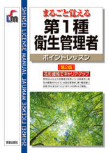 画像をギャラリービューアに読み込む, #第1種衛生管理者ポイントレッスン 第2版 :9784405037403