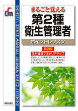 画像をギャラリービューアに読み込む, #第2種衛生管理者ポイントレッスン 第2版 :9784405037410