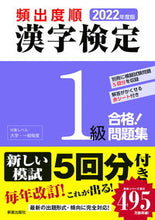 画像をギャラリービューアに読み込む, #’22 頻出度順 漢字検定1級合格!問題 :9784405049932