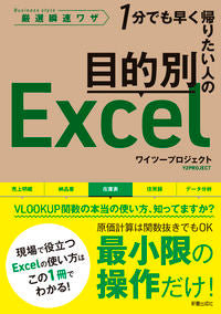 #目的別Excel :9784405062016